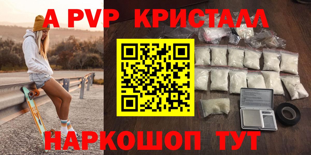 хочу   A PVP кристаллы  A-PVP СК  Вход с VPN  Североуральск  APVP Crystall 