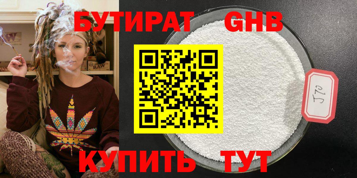 БУТИРАТ 99%  Вход с VPN  Североуральск 