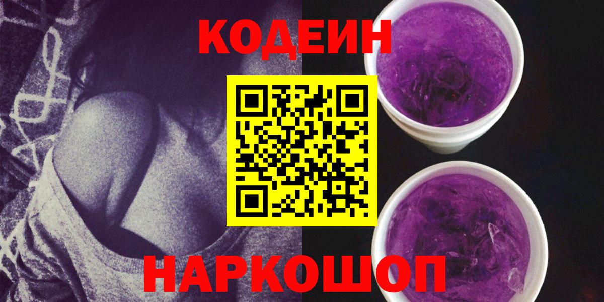 Codein напиток Lean (лин)  Вход с VPN  Североуральск  Codein напиток Lean (лин) 