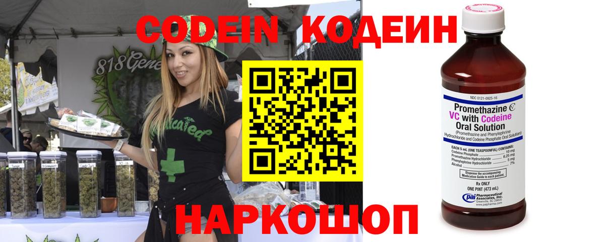 Codein напиток Lean (лин) Североуральск